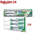 新ポリグリップ 極細ノズル 無添加 部分 総入れ歯安定剤(40g 3本セット)【ポリグリップ】