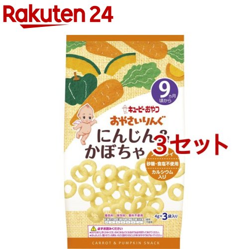 キユーピーおやつ おやさいりんぐ にんじん＆かぼちゃ 9ヵ月頃から(12g(4g*3袋)*3コセット)【キューピーおやつ】