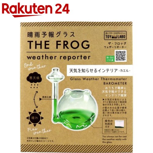 遊んで学べる科学おもちゃ 晴雨予報グラス ザ・フロッグ ウェザーリポーター(1セット)のサムネイル