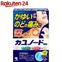 【第2類医薬品】カユノード(12包(セルフメディケーション税制対象))【小林製薬】