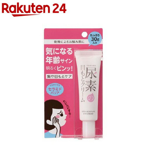 すこやか素肌 尿素のしっとり目元クリーム(30g)