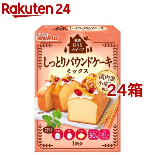 日清 おうちスイーツ しっとりパウンドケーキミックス(240g*24箱セット)【日清】