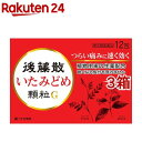 【第(2)類医薬品】後藤散いたみどめ顆粒G(12包*3箱セット(セルフメディケーション税制対象))【後藤散】
