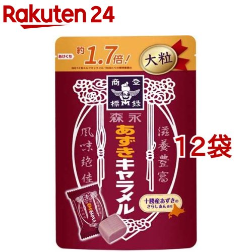 森永 あずきキャラメル 大粒(132g*12袋セット)【森永製菓】