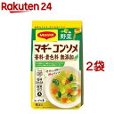 マギー コンソメ 無添加 野菜(4.5g*8本入*2袋セット)