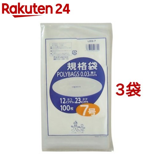 ポリバッグ ポリ袋 規格袋 透明 7号(100枚入*3袋セット)