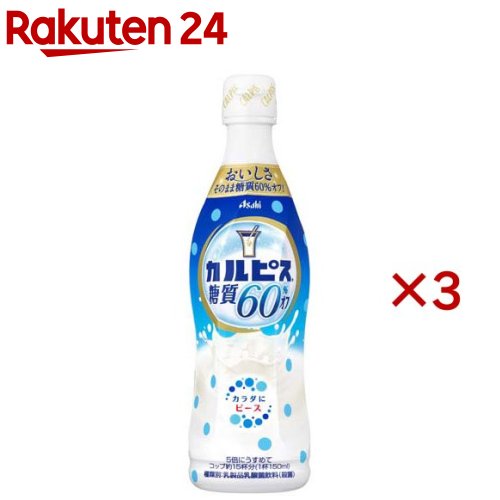 カルピス 糖質60％オフ 希釈用(470ml×3セット)【カルピス】[原液 希釈]のサムネイル