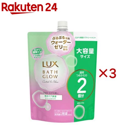 ラックス バスグロウ コントロール＆シャイン トリートメント 詰め替え(700g×3セット)