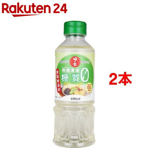 日の出 料理清酒 糖質ゼロ(400ml*2本セット)【日の出】