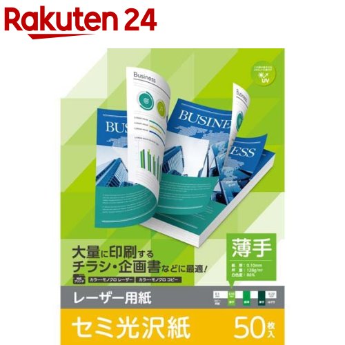 エレコム レーザープリンター用紙 セミ光沢紙 薄手 A4 両面印刷(50枚入)【エレコム(ELECOM)】