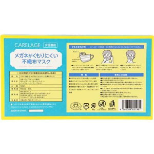 ケアレージュ メガネがくもりにくい不織布マスク ふつう 個包装(50枚入)【ケアレージュ(CARELAGE)】