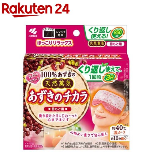 あずきのチカラ 目もと用(1個)【あずきのチカラ】[桐灰 100%あずきの天然蒸気 チンしてくり返し使える]