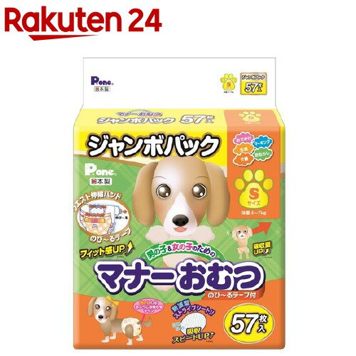 P・ワン 男の子＆女の子のためのマナーおむつ のび～るテープ付き ジャンボパック S(57枚入)【P・ワン(P・one)】