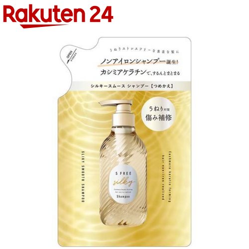 エスフリー シャンプー シルキースムース つめかえ(400ml)【エスフリー】[ダメージ ケラチン カシミヤ]