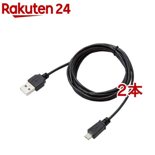 エレコム 極細Micro-USB(A-MicroB)ケーブル MPA-AMBXLP20BK(2本セット)