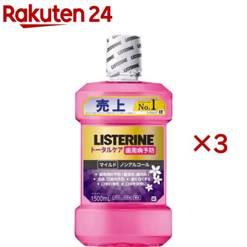 薬用リステリントータルケア歯周マイルド マウスウォッシュ(1500ml×3セット)【LISTERIN ...