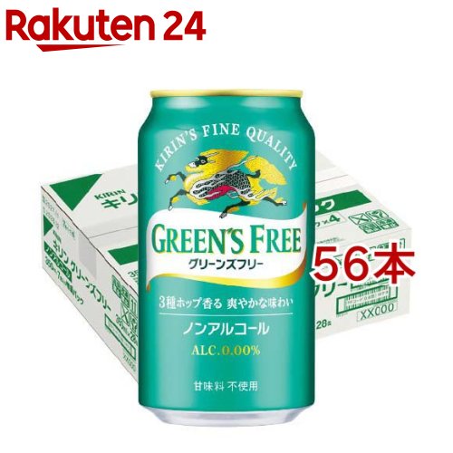 お店TOP＞水・飲料＞ノンアルコール飲料＞ノンアルコールビール＞キリン グリーンズフリー ケース (28本入×2セット(1本350ml))【キリン グリーンズフリー ケースの商品詳細】●キリン「グリーンズフリー」は、爽やかな味わいで、気持ちが明るくなるノンアルコール・ビールテイスト飲料です。●「3種ホップ香る、爽やかな味わい」を維持しながら飲みごたえとホップの香りを強化※しました。※メーカー従来品比●すっきりと清々しい飲み心地で、気分もスッキリしませんか。●甘味料不使用●24缶に4缶おまけがついた増量ケース。●アルコール度数0.00％。【品名・名称】ノンアルコール【キリン グリーンズフリー ケースの原材料】麦芽(外国製造)、大麦、米、ホップ／炭酸、香料、酸味料、乳化剤【栄養成分】100ml当たりエネルギー：6kcal、たんぱく質：0.1g、脂質：0g、炭水化物：1.6g(糖質：1.5g、食物繊維：0-0.2g)、食塩相当量：0-0.02g、プリン体：0-2.3mg【アレルギー物質】なし【保存方法】缶が破損することがあります。缶への衝撃、冷凍庫保管、直射日光のあたる車内等高温になる場所での放置を避けてください。【注意事項】・この製品は20歳以上の方の飲用を想定して開発しました【原産国】日本【ブランド】グリーンズフリー【発売元、製造元、輸入元又は販売元】麒麟麦酒(キリンビール)※説明文は単品の内容です。リニューアルに伴い、パッケージ・内容等予告なく変更する場合がございます。予めご了承ください。・単品JAN：4901411154992麒麟麦酒(キリンビール)東京都中野区中野4-10-2 中野セントラルパークサウス0120-111-560広告文責：楽天グループ株式会社電話：050-5577-5043[ノンアルコール飲料/ブランド：グリーンズフリー/]