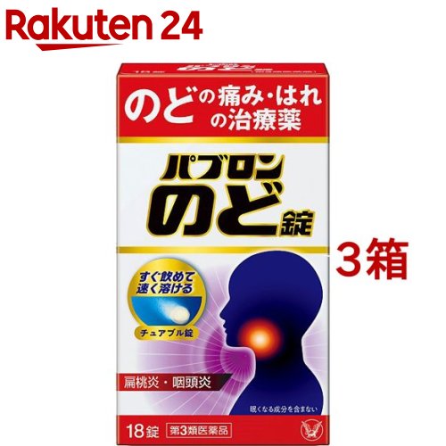お店TOP＞医薬品＞口中薬＞のどあれ・のどの痛み＞のどの痛み 錠剤＞パブロン のど錠 (18錠入*3箱セット)お一人様1セットまで。医薬品に関する注意文言【医薬品の使用期限】使用期限120日以上の商品を販売しております商品区分：第三類医薬品【パブロン のど錠の商品詳細】●パブロンのど錠は、お口の中ですばやく溶けて、のどの痛み・はれにすぐれた効果を発揮します。●水なしで、場所を選ばずどこでも服用できます。【効能 効果】扁桃炎・咽頭炎(のどの痛み、のどのはれ)、口内炎【用法 用量】次の量をかむか、口中で溶かして服用してください。[年令：1回量：服用回数]成人(15才以上)：2錠：1日3回 朝昼晩に服用してください7才〜14才：1錠：1日3回 朝昼晩に服用してください7歳未満：服用しないこと★注意(1)定められた用法・用量を厳守してください。(2)食前・食後、いずれの服用でもかまいません。(3)7才以上の小児に服用させる場合には、保護者の指導監督のもとに服用させてください。(4)錠剤の取り出し方錠剤の入っているPTPシートの凸部を指先で強く押して裏面のアルミ箔を破り、取り出して服用してください。(誤ってそのまま飲み込んだりすると食道粘膜に突き刺さる等思わぬ事故につながります)【成分】6錠中[成分：分量]トラネキサム酸：750mgグリチルリチン酸二カリウム：63mgニコチン酸アミド：60mgピリドキシン塩酸塩(ビタミンB6)：50mgリボフラビン(ビタミンB2)：12mg添加物：セルロース、無水ケイ酸、トウモロコシデンプン、D-マンニトール、クロスポビドン、アスパルテーム(L-フェニルアラニン化合物)、アセスルファムK、スクラロース、クエン酸、ステアリン酸Mg、香料、オクテニルコハク酸デンプンNa★注意本剤の服用により、尿が黄色になることがありますが、これは本剤中のビタミンB2によるもので、ご心配ありません。【注意事項】★使用上の注意・してはいけないこと(守らないと現在の症状が悪化したり、副作用が起こりやすくなります)(1)本剤を服用している間は、次のいずれの医薬品も服用しないでください・甘草(カンゾウ)又はその主成分グリチルリチンを含有する内服薬(むくみ、血圧上昇及び筋疾患(ミオパチー)等が起こることがあります・トラネキサム酸を含有する内服薬(鼻炎用内服薬、かぜ薬、解熱鎮痛薬、鎮咳去痰薬等)(2)長期連用しないでください・相談すること(1)次の人は服用前に医師、歯科医師、薬剤師又は登録販売者に相談してください1.医師又は歯科医師の治療を受けている人。2.妊婦又は妊娠していると思われる人。3.高齢者。4.薬などによりアレルギー症状を起こしたことがある人。5.次の症状のある人。むくみ6.次の診断を受けた人。高血圧、心臓病、腎臓病、血栓のある人(脳血栓、心筋梗塞、血栓性静脈炎等)、血栓症を起こすおそれのある人(2)服用後、次の症状があらわれた場合は副作用の可能性があるので、直ちに服用を中止し、この説明書を持って医師、歯科医師、薬剤師又は登録販売者に相談してください[関係部位：症状]皮膚：発疹、発赤、かゆみ消化器：吐き気・嘔吐、胸やけ、食欲不振もしくは食欲増進、胃部不快感精神神経系：めまい泌尿器：頻尿まれに下記の重篤な症状が起こることがあります。その場合は直ちに医師の診療を受けてください。[症状の名称：症状]偽アルドステロン症、ミオパチー：手足のだるさ、しびれ、つっぱり感やこわばりに加えて、脱力感、筋肉痛があらわれ、徐々に強くなる。(3)服用後、次の症状があらわれることがあるので、このような症状の持続又は増強が見られた場合には、服用を中止し、この説明書を持って医師、歯科医師、薬剤師又は登録販売者に相談してください下痢(4)5〜6日間服用しても症状がよくならない場合は服用を中止し、この説明書を持って医師、歯科医師、薬剤師又は登録販売者に相談してください★保管及び取扱い上の注意(1)直射日光の当たらない湿気の少ない涼しい所に保管してください。(2)小児の手の届かない所に保管してください。(3)他の容器に入れ替えないでください。(誤用の原因になったり品質が変わることがあります)(4)光による変色を防ぐため、内袋(アルミ袋)開封後は箱に戻すなど、光の当たらない所に保管してください。(5)使用期限を過ぎた製品は服用しないでください。なお、使用期限内であっても、内袋(アルミ袋)開封後は6ヵ月以内に服用してください。(品質保持のため)【医薬品販売について】1.医薬品については、ギフトのご注文はお受けできません。2.医薬品の同一商品のご注文は、数量制限をさせていただいております。ご注文いただいた数量が、当社規定の制限を越えた場合には、薬剤師、登録販売者からご使用状況確認の連絡をさせていただきます。予めご了承ください。3.効能・効果、成分内容等をご確認いただくようお願いします。4.ご使用にあたっては、用法・用量を必ず、ご確認ください。5.医薬品のご使用については、商品の箱に記載または箱の中に添付されている「使用上の注意」を必ずお読みください。6.アレルギー体質の方、妊娠中の方等は、かかりつけの医師にご相談の上、ご購入ください。7.医薬品の使用等に関するお問い合わせは、当社薬剤師がお受けいたします。TEL：050-5577-5043email：rakuten24_8@shop.rakuten.co.jp【原産国】日本【ブランド】パブロン【発売元、製造元、輸入元又は販売元】大正製薬※説明文は単品の内容です。リニューアルに伴い、パッケージ・内容等予告なく変更する場合がございます。予めご了承ください。・単品JAN：4987306049277広告文責：楽天グループ株式会社電話：050-5577-5043・・・・・・・・・・・・・・[うがい薬・のどの薬/ブランド：パブロン/]