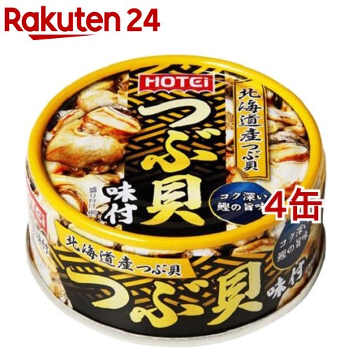 ホテイフーズ つぶ貝味付(90g*4コセット)