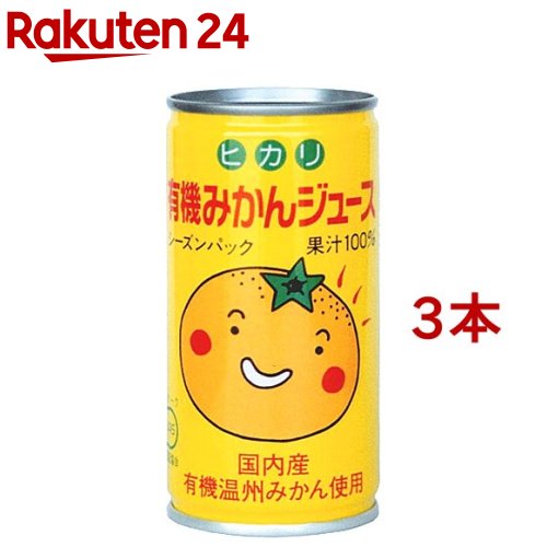 ヒカリ 有機みかんジュース(190g*3コセット)