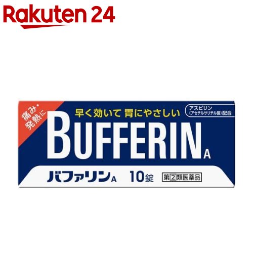 【第(2)類医薬品】バファリンA(セルフメディケーション税制