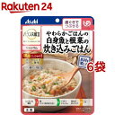 バランス献立 やわらかごはんの白身魚と根菜の炊き込みごはん(180g*6袋セット)【バランス献立】