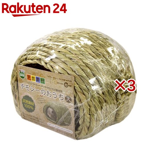 ミニマルグッズ チモシーのおうち 大(3セット)【ミニマルグッズ】