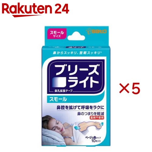 楽天市場】ブリーズライト スモールの通販