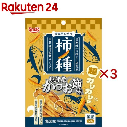 柿ノ種 焼津産かつお節味(50g×3セット)