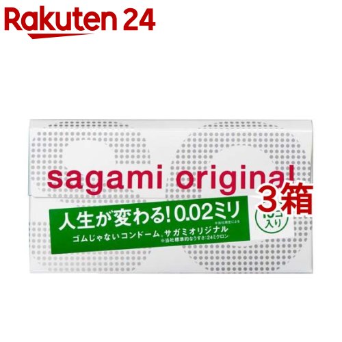 コンドーム サガミオリジナル002(10個入*3箱セット)