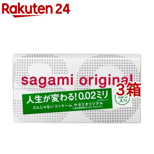 コンドーム サガミオリジナル002(10個入 3箱セット)【サガミオリジナル】