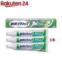 新ポリグリップ 極細ノズル 無添加 部分・総入れ歯安定剤(70g*3本セット)【ポリグリップ】 その1