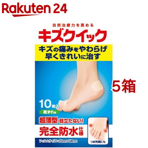 キズクイック 靴ずれ用(10枚入*5箱セット)
