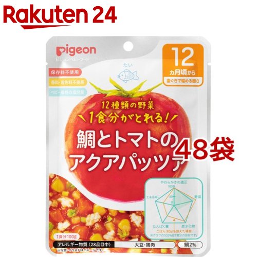 ピジョンベビーフード 食育レシピ野菜 鯛とトマトのアクアパッツァ(100g*48袋セット)【食育レシピ】