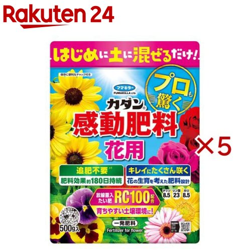 カダン 感動肥料 花用(500g×5セット)【カダン】