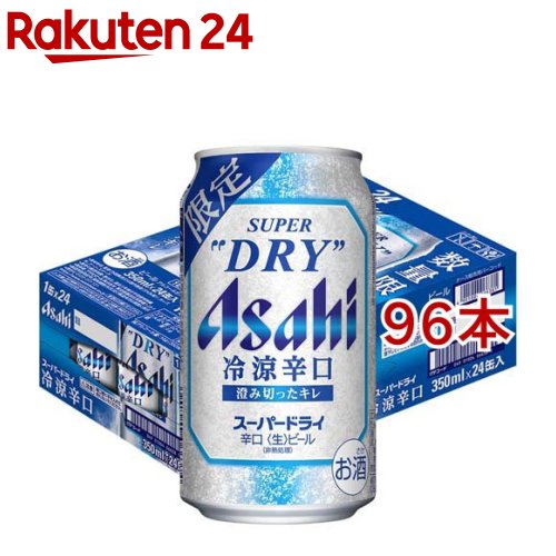アサヒスーパードライ