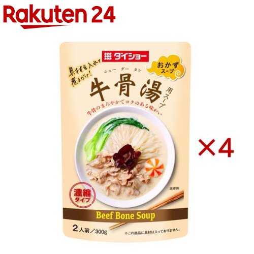 お店TOP＞フード＞料理の素・パスタソース＞料理の素＞韓国料理の素＞牛骨湯用スープ (300g×4セット)【牛骨湯用スープの商品詳細】●牛骨の旨みに、にんにくの風味を効かせ、まろやかでコクのある味わいに仕上げた牛骨湯用スープです。※牛骨湯とは、牛骨をベースにしたまろやかな味わいが特徴で、辛さが苦手な方にもお楽しみいただけるスープです。【品名・名称】牛骨湯用スープベース(濃縮タイプ)【牛骨湯用スープの原材料】牛骨エキス(国内製造)、果糖ぶどう糖液糖、乳化油脂、食塩、にんにく、粉末パーム油、ポークエキス、生姜、野菜エキス、ラード、こしょう、酵母エキス／増粘剤(加工デンプン、キサンタン)、調味料(アミノ酸等)、乳化剤、カゼインナトリウム、(一部に乳成分・牛肉・大豆・豚肉を含む)【栄養成分】本品1人前(150g)当たりエネルギー：99kcal、たんぱく質：3.2g、脂質：5.9g、炭水化物：8.2g、食塩相当量：5.4g【アレルギー物質】乳成分・牛肉・大豆・豚肉【保存方法】開封前は常温で保存してください。【ブランド】ダイショー【発売元、製造元、輸入元又は販売元】ダイショー※説明文は単品の内容です。リニューアルに伴い、パッケージ・内容等予告なく変更する場合がございます。予めご了承ください。・単品JAN：4904621140489ダイショー東京都墨田区亀沢1丁目17-30120-092860広告文責：楽天グループ株式会社電話：050-5577-5043[インスタント食品/ブランド：ダイショー/]