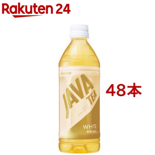 シンビーノ ジャワティストレート ホワイト　無糖のストレートティ(500ml*48本)【ジャワティ】