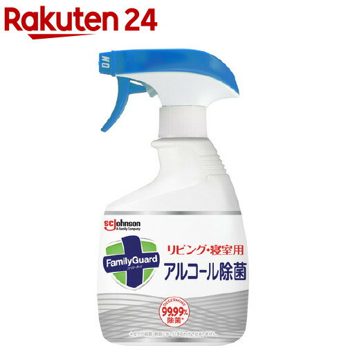 ファミリーガード アルコール除菌スプレー リビング 寝室用 本体(400ml)【ファミリーガード】 アルコールスプレー エタノール