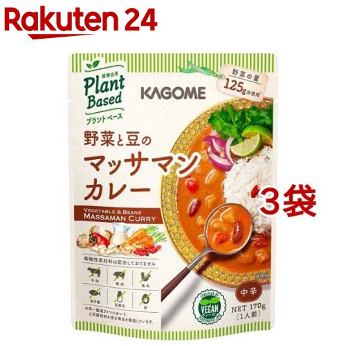 カゴメ 野菜と豆のマッサマンカレー(170g*3袋セット)