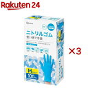 アイリスオーヤマ ニトリルゴム手袋 Mサイズ 使い捨て RNBR-100M(100枚入×3セット)