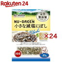 ニューグリーン 小さな減塩にぼし(40g×24セット)