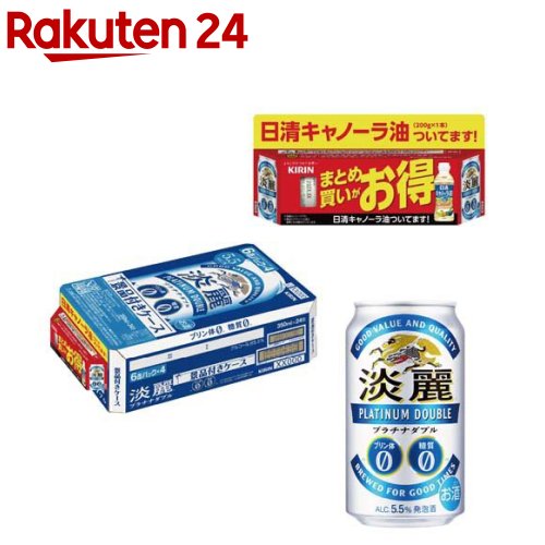 お店TOP＞水・飲料＞お酒＞ビール・発泡酒＞発泡酒＞淡麗プラチナダブル 景品付き ケース (24本入×2セット(1本350ml))【淡麗プラチナダブル 景品付き ケースの商品詳細】●キリン「淡麗プラチナダブル」は、ビールに負けない本格的なうまさを追求しつづけるキリンの淡麗シリーズ。●本格ビールの飲みごたえを味わえる、きりっと引き締まったのどごしが特長の、うまさにこだわった発泡酒。●「プリン体ゼロ×糖質ゼロ」を実現しながら、淡麗らしい爽快なキレと力強い飲みごたえが楽しめます。●日清「キャノーラ油」付きのセットです。●アルコール度数5.5％。【セット詳細】淡麗プラチナダブル350mL缶×6本×4、日清キャノーラ油(内容量：200g)×1個【品名・名称】発泡酒【淡麗プラチナダブル 景品付き ケースの原材料】★淡麗プラチナダブル：麦芽、ホップ、大麦、糖類、アルコール(国内製造)／香料、乳化剤、酸味料、苦味料、甘味料(アセスルファムK)★日清キャノーラ油：食用なたね油(国内製造)【栄養成分】★淡麗プラチナダブル100ml当たりエネルギー：31kcal、たんぱく質：0.1g、脂質：0g、炭水化物：0.1g(糖質：0g、食物繊維：0-0.1g)、食塩相当量：0-0.02g、プリン体：0g★日清キャノーラ油14gあたりたんぱく質0g、脂質14g(飽和脂肪酸1g)、コレステロール0mg、炭水化物0g、食塩相当量0g【アレルギー物質】なし【保存方法】缶が破損することがあります。缶への衝撃、冷凍庫保管、直射日光のあたる車内等高温になる場所での放置を避けてください。【注意事項】・飲酒は20歳になってから。・妊娠中や授乳期の飲酒は、胎児・乳児の発育に悪影響を与えるおそれがあります。【原産国】日本【ブランド】淡麗【発売元、製造元、輸入元又は販売元】麒麟麦酒(キリンビール)20歳未満の方は、お酒をお買い上げいただけません。お酒は20歳になってから。※説明文は単品の内容です。リニューアルに伴い、パッケージ・内容等予告なく変更する場合がございます。予めご了承ください。・単品JAN：4901411154640麒麟麦酒(キリンビール)東京都中野区中野4-10-2 中野セントラルパークサウス0120-111-560広告文責：楽天グループ株式会社電話：050-5577-5043[アルコール飲料/ブランド：淡麗/]