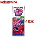 野菜生活100 ベリーサラダ(200ml*48本セット)【野菜生活】[ぶどう ブドウ ジュース ポリフェノール]