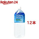 神戸ビバレッジ スポーツドリンク(2L*12本入)...