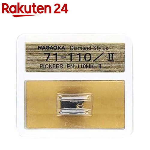 お店TOP＞家電＞オーディオ機器＞コンポ・ラジカセ＞レコードプレーヤー＞NAGAOKA 交換用レコード針 Pioneer PN-110MK-2 互換品 71-110／2 (1個)【NAGAOKA 交換用レコード針 Pioneer PN-110MK-2 互換品 71-110／2の商品詳細】●各社が販売しているカートリッジに適合する交換針です。【規格概要】パッケージサイズ：64*58*19mmパッケージ重量：23g生産国：日本【発売元、製造元、輸入元又は販売元】ナガオカリニューアルに伴い、パッケージ・内容等予告なく変更する場合がございます。予めご了承ください。ナガオカ650-0034 兵庫県神戸市中央区京町79078-331-6283広告文責：楽天グループ株式会社電話：050-5577-5043[オーディオ AV機器]