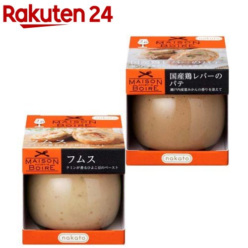 メゾンボワール フムス ひよこ豆のペースト & 国産鶏レバーのパテ(1セット)【メゾンボワール】 メゾンボワール フムス ひよこ豆のペースト & 国産鶏レバーのパテ(1セット)【メゾンボワール】