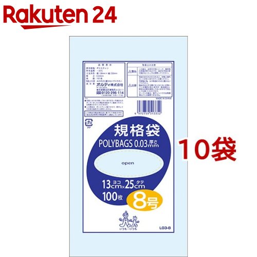 ポリバッグ ポリ袋 規格袋 透明 8号(100枚入*10袋セット)