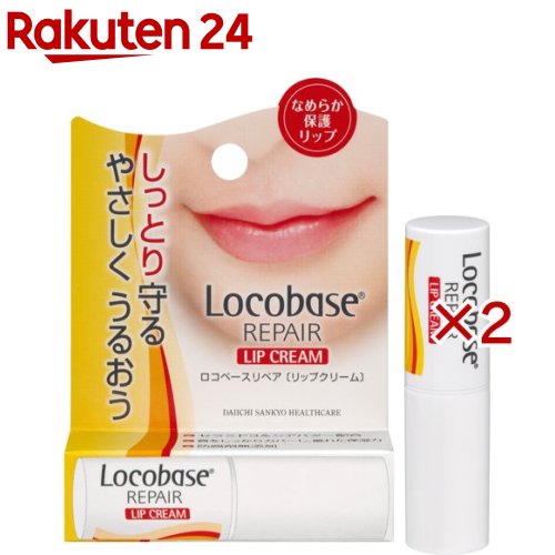 お店TOP＞化粧品＞リップケア・眉まつげケア＞リップケア＞リップクリーム＞ロコベース リペアリップクリーム (3g×2セット)商品区分：化粧品【ロコベース リペアリップクリームの商品詳細】●優れた保湿力3つの肌脂質成分配合で、バリア機能をサポートします。●低刺激性処方香料・着色料・防腐剤無添加●すぐれたカバー力皮脂膜類似成分配合でガサガサ唇もしっかりカバー【使用方法】乾燥が気になる唇に一日数回適量をお使いください。【成分】水添ポリイソブテン、トリ(カプリル酸／カプリン酸)グリセリル、ジカプリン酸ネオペンチルグリコール、リンゴ酸ジイソステアリル、ヘキサヒドロキシステアリン酸ジペンタエリスリチル、合成ワックス、テトライソステアリン酸ペンタエリスリチル、トリイソステアリン酸ポリグリセリル-2、ミリスチン酸オクチルドデシル、スクワラン、ラウロイルグルタミン酸ジ(フィトステリル／オクチルドデシル)、炭酸Mg、セラミド3、コレステロール、キャンデリラロウ、パルミチン酸、オレイン酸、シア脂、トコフェロール【注意事項】・肌に異常が生じていないかよく注意してご使用下さい。使用中に、赤み、はれ、かゆみ、刺激、色抜け(白斑等)や黒ずみ等の異常があらわれた場合、使用した肌に直射日光が当たって同様の異常があらわれた場合は、使用を中止し、皮ふ科医にご相談ください。使用を続けると症状を悪化させることがあります。・傷やはれもの、湿疹等、異常のある部位には使用しないで下さい。・乳幼児の手の届かない所に保管して下さい。・極端に高温又は低温の場所、直射日光の当たる所には保管しないで下さい。・使用後は必ずキャップをしめて下さい。・防腐剤を添加しておりませんので、開封後は早めにご使用下さい。・出しすぎると折れることがありますのでご注意下さい。【原産国】日本【ブランド】ロコベース【発売元、製造元、輸入元又は販売元】第一三共ヘルスケア※説明文は単品の内容です。リニューアルに伴い、パッケージ・内容等予告なく変更する場合がございます。予めご了承ください。(Locobase REPAIR LIP CREAM)・単品JAN：4987107622068第一三共ヘルスケア東京都中央区日本橋3-14-100120-337-336広告文責：楽天グループ株式会社電話：050-5577-5043[リップケア/ブランド：ロコベース/]