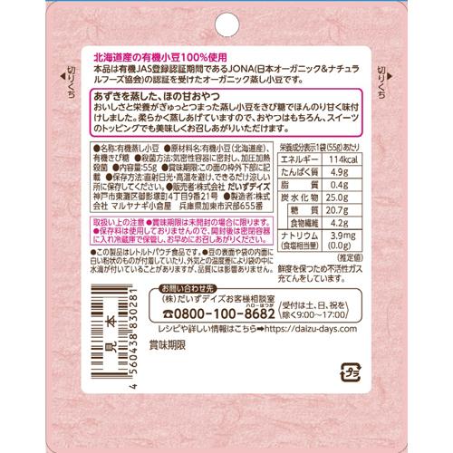 だいずデイズ 有機ほの甘あずき 21691(55g*5コセット)【org_7_more】 rakuten24-10851836 楽天24 サンプル画像2